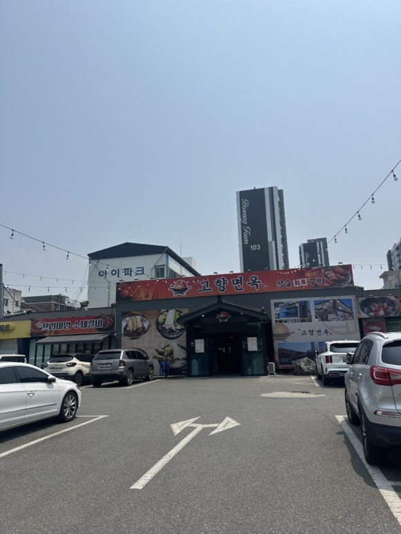 고향면옥 이미지