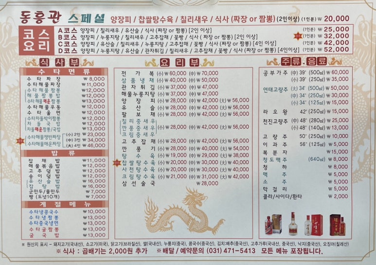 동흥관수타짜장 이미지