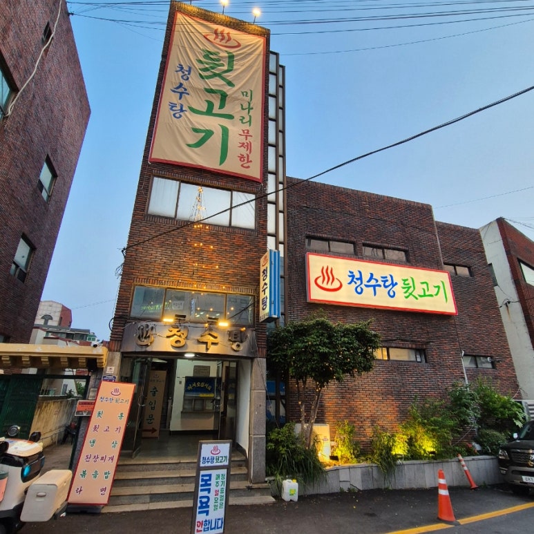청수탕 이미지