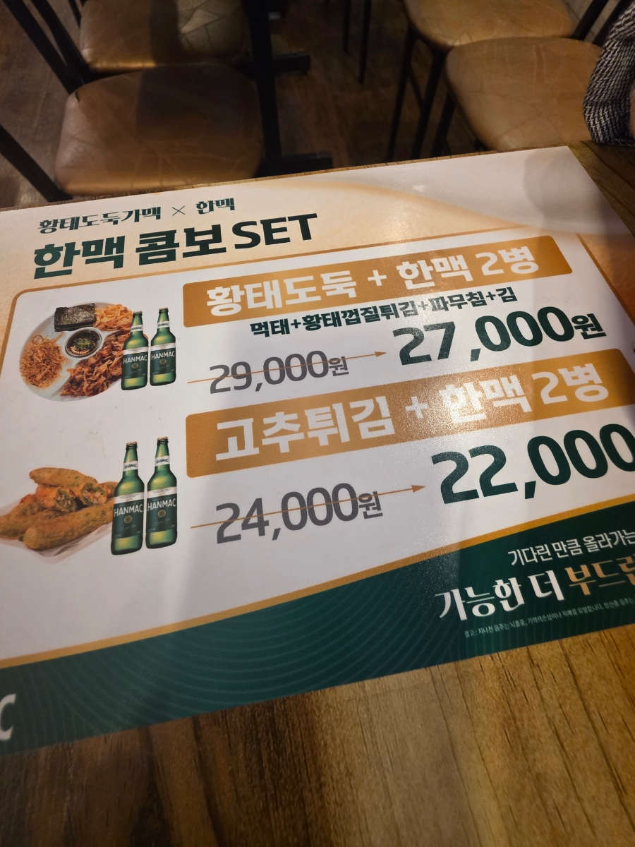 황태도둑 이미지
