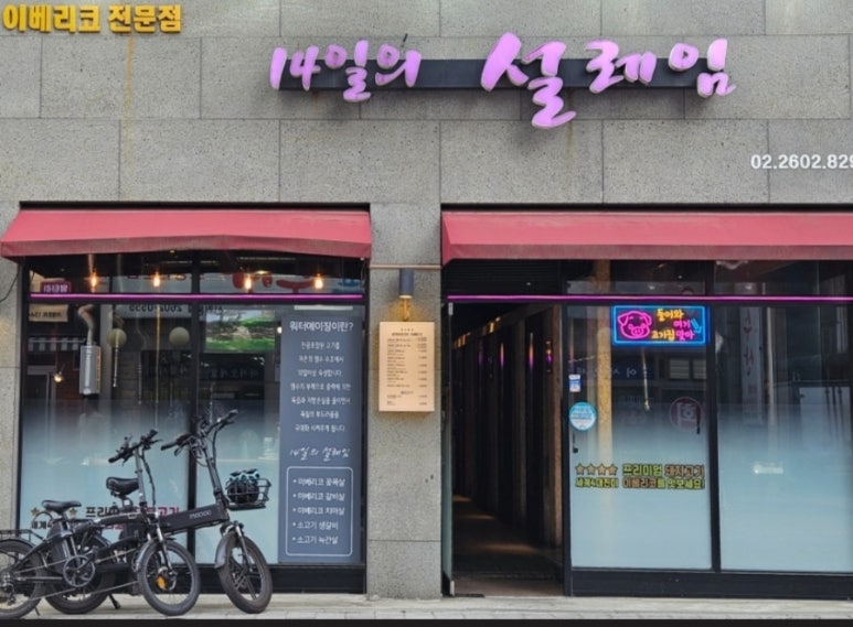 14일의 설레임 이미지