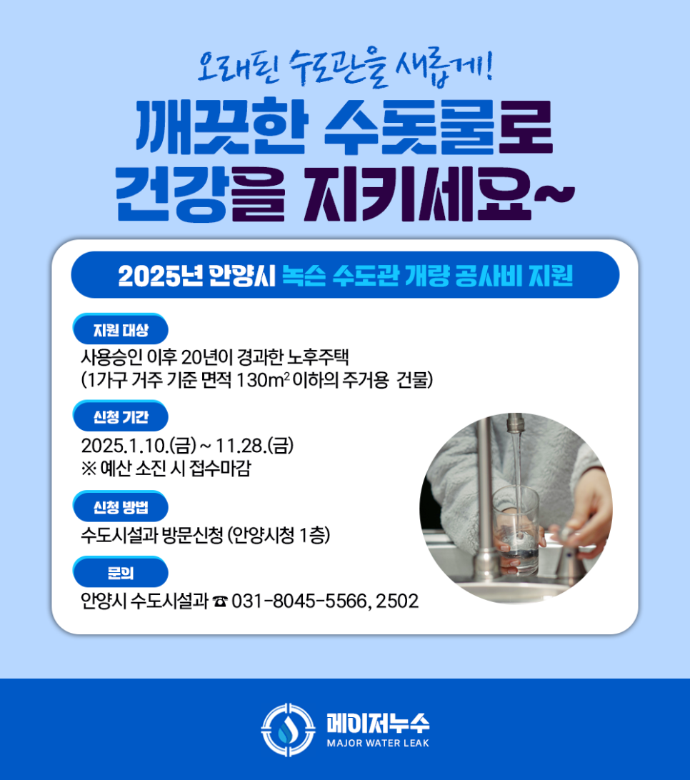 안양시 상하수도사업소 이미지