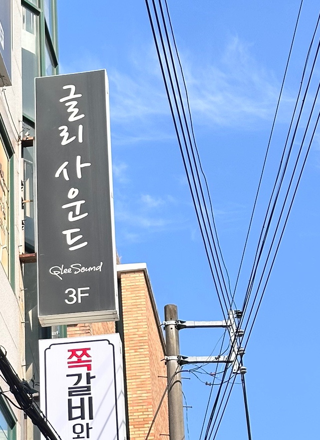 글리사운드 이미지