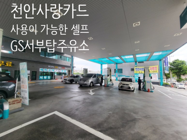 서부탑주유소 이미지