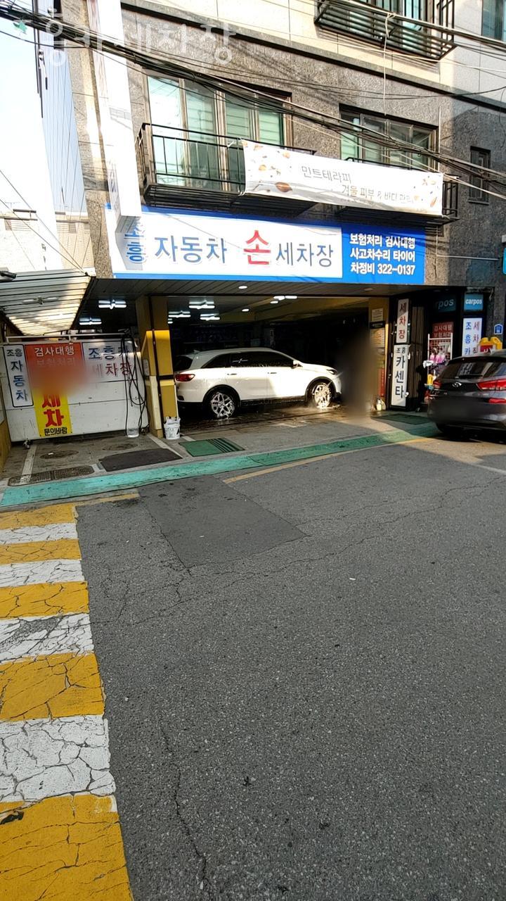 서울카세차장 이미지