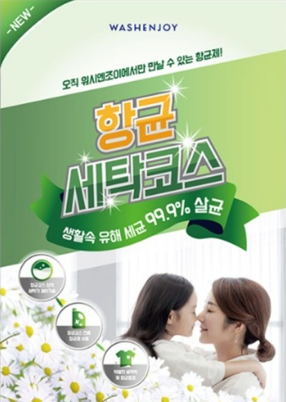 워시엔조이 이미지