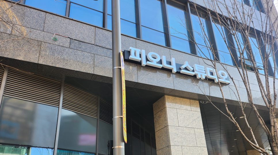 피오니스튜디오 이미지