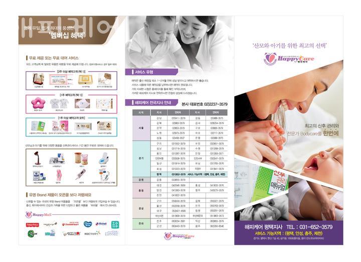 해피케어(평택·안성) 이미지