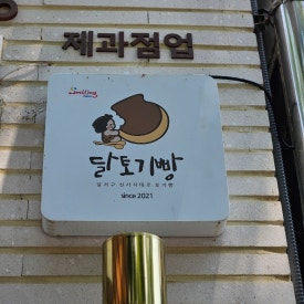빠리지엥과자점 이미지