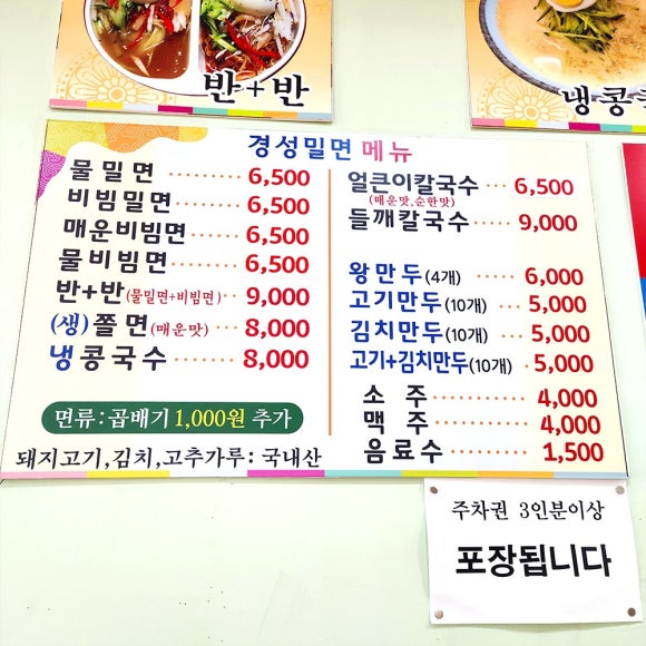 경성밀면 이미지