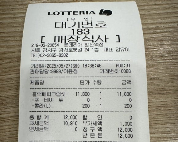 롯데리아 발산역점 이미지