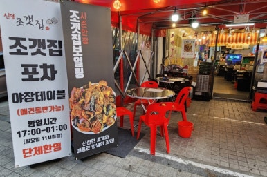 조갯집 이미지