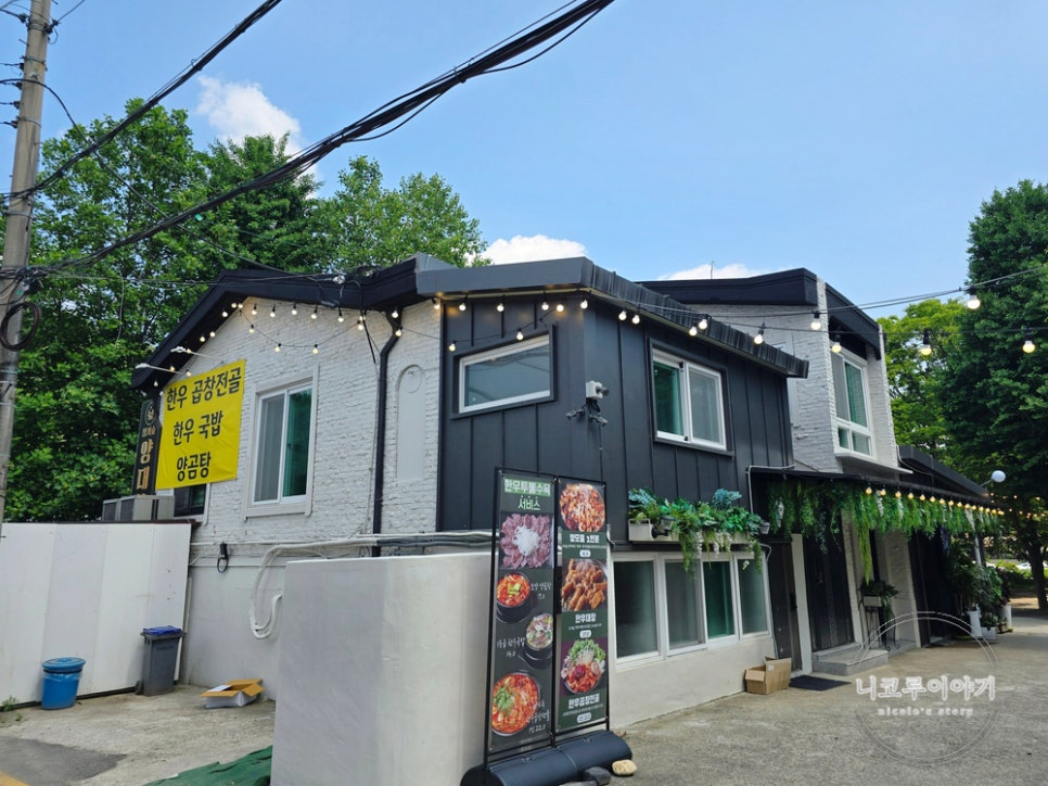 청계숲양대창 이미지