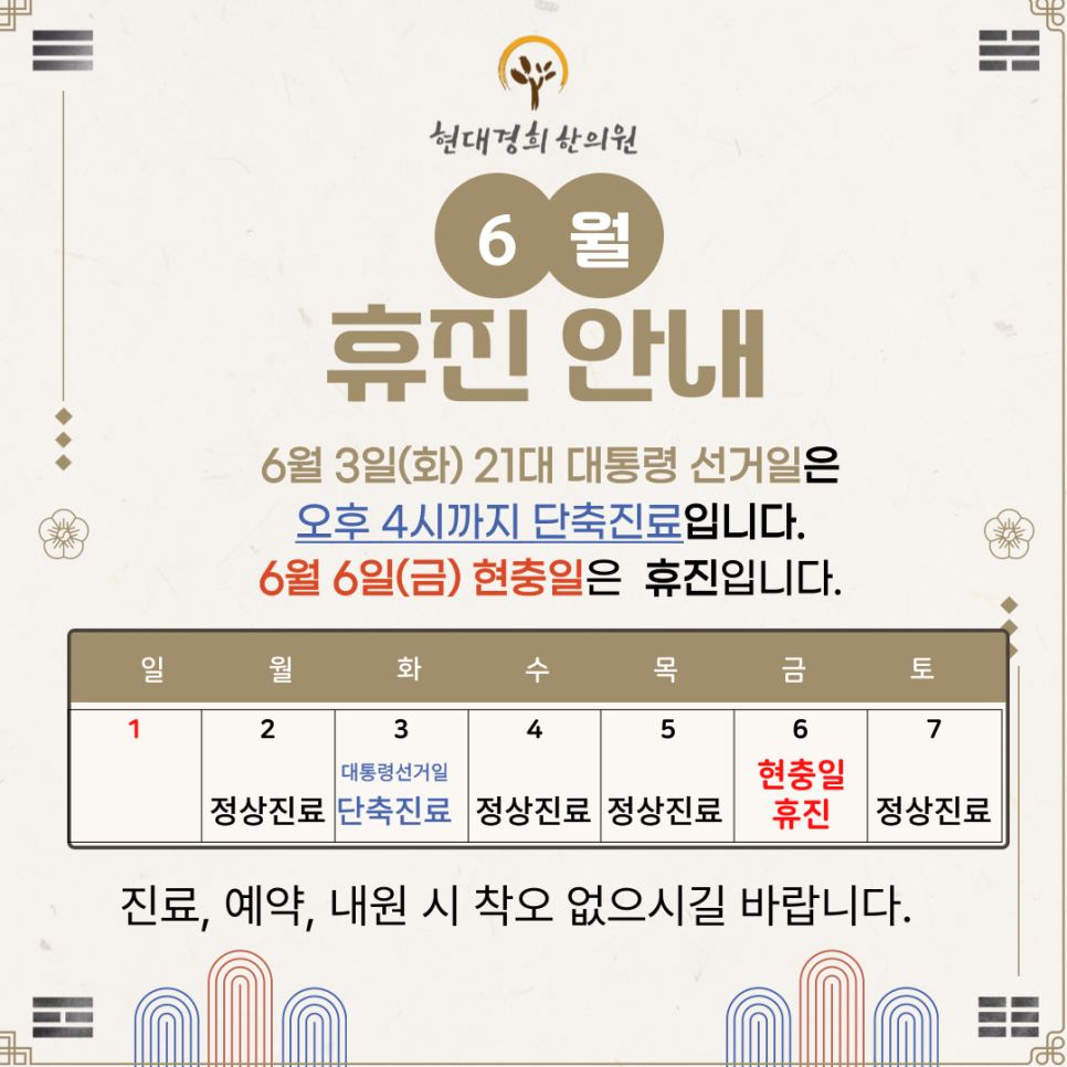 현대경희한의원 이미지