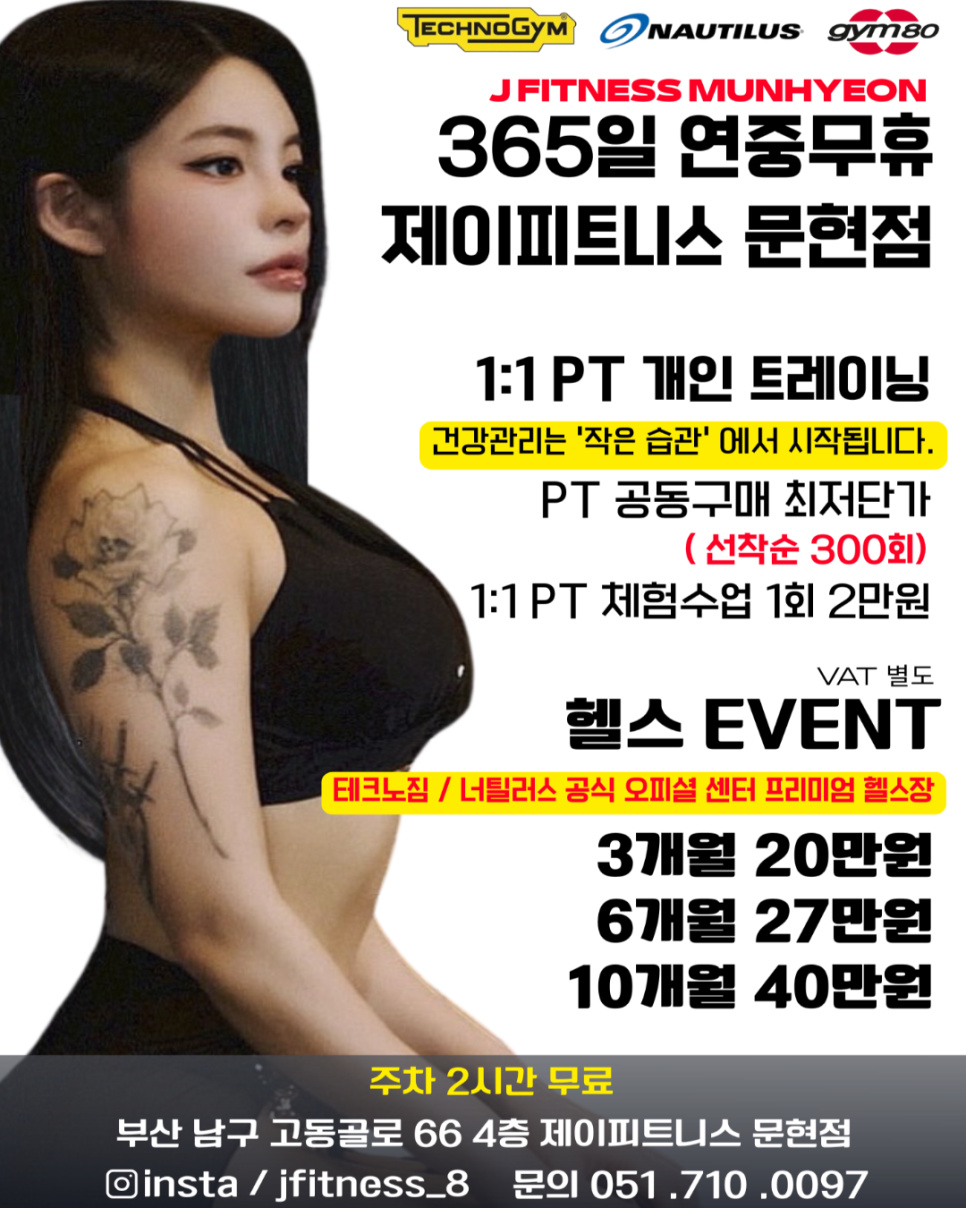 제이피트니스 이미지