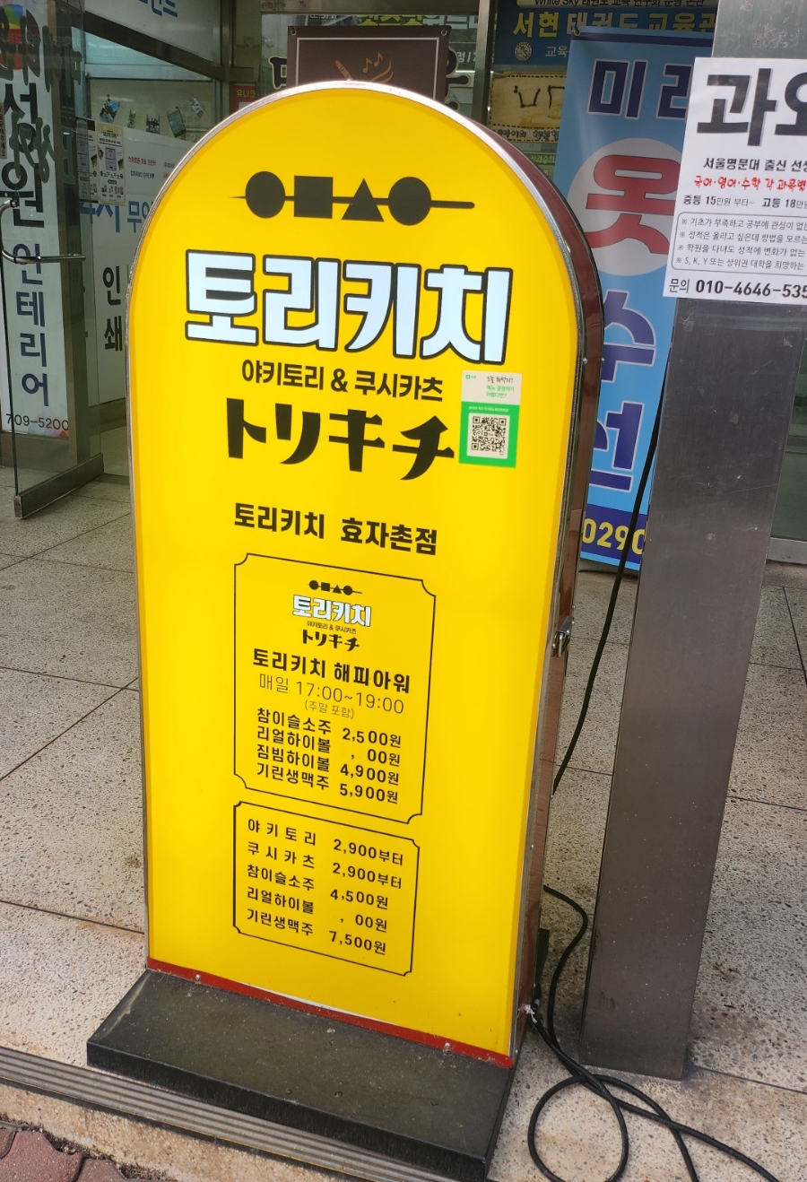 토리키치분당효자촌점 이미지