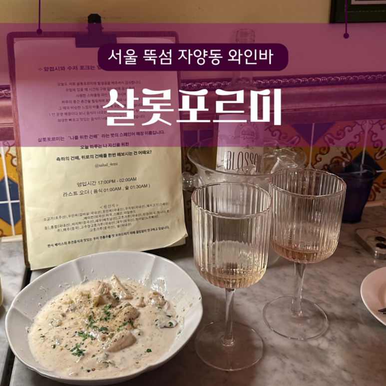 살롯포르미 이미지