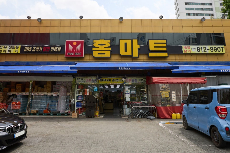 우리동네홈마트 이미지