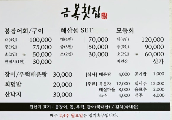 금복횟집 이미지