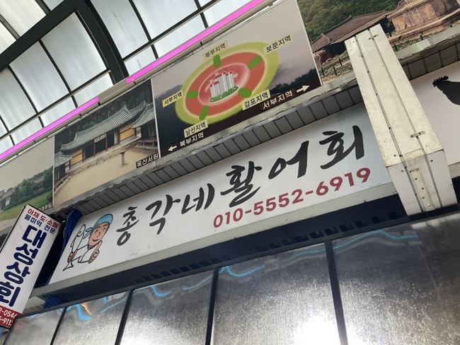 총각네활어회 이미지