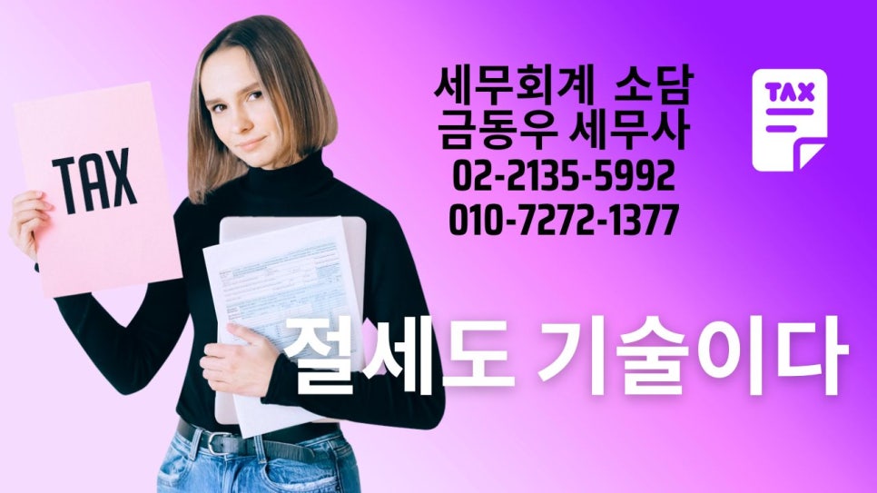 소담세무회계 이미지