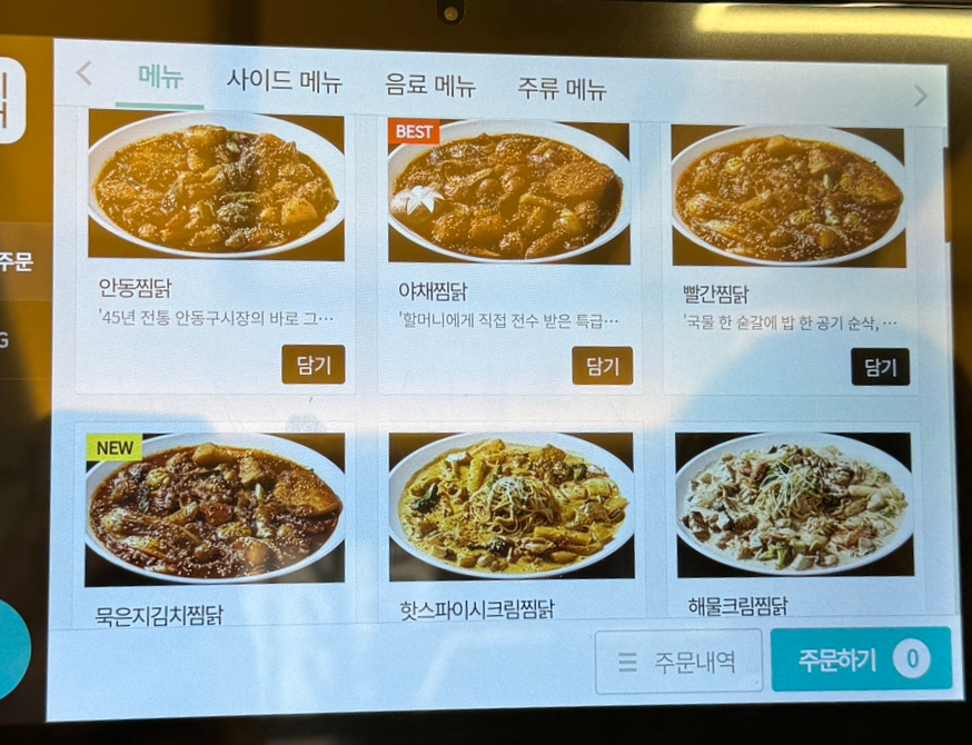 온더찜닭 이미지
