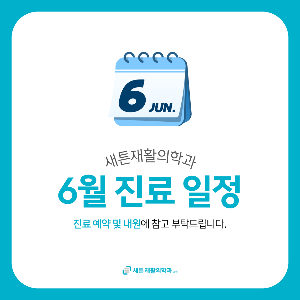 새튼재활의학과의원 이미지
