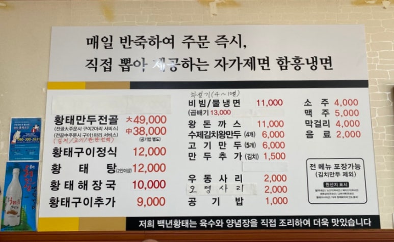 백년황태 이미지