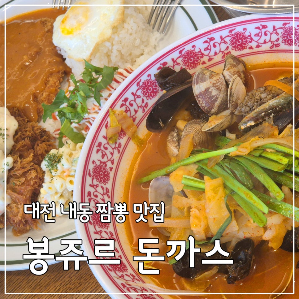 봉쥬르돈까스 이미지