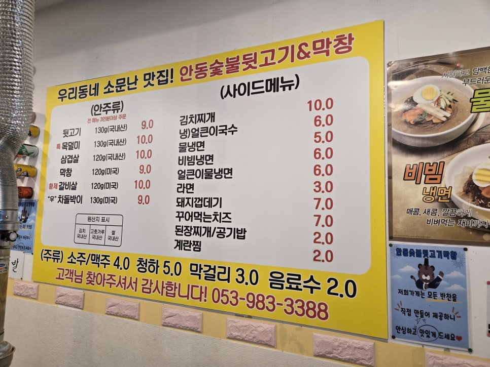 안동숯불뒷고기막창 이미지