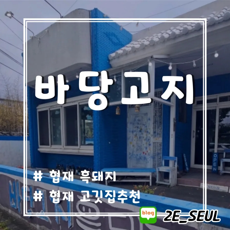 바당고지 이미지