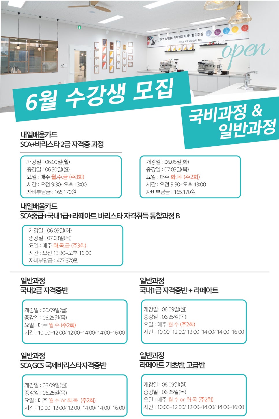 레이크커피바리스타학원 이미지