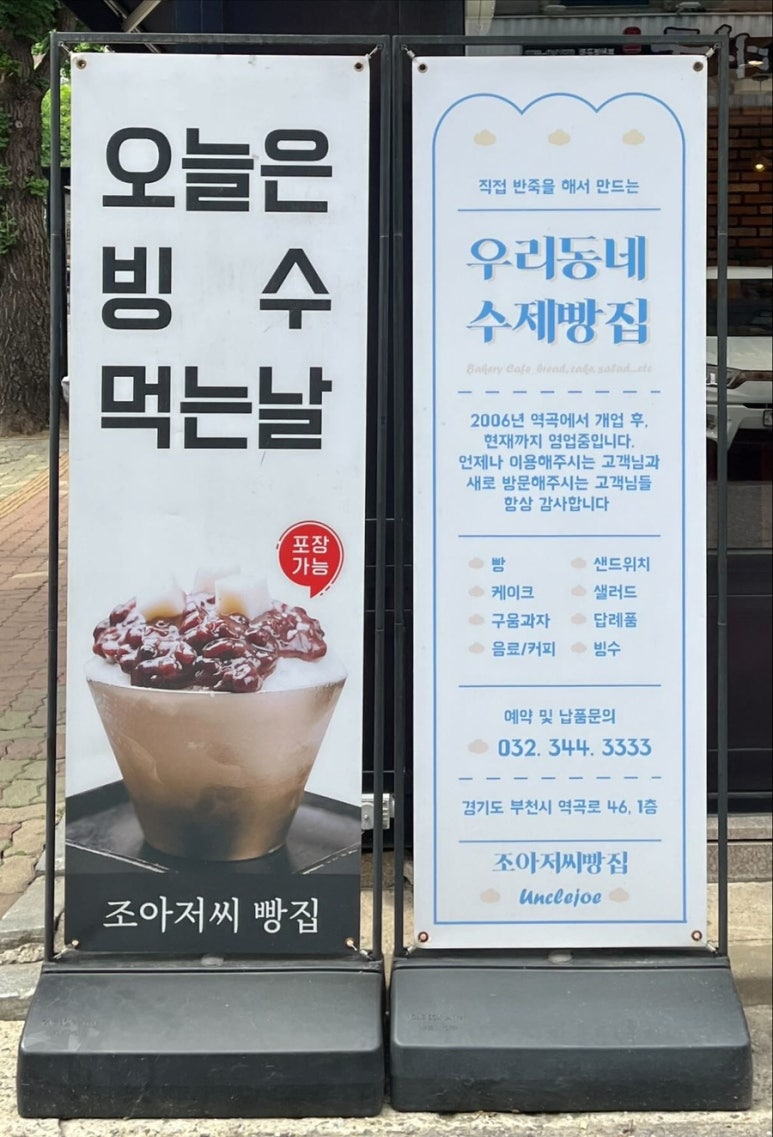 조아저씨빵집 이미지