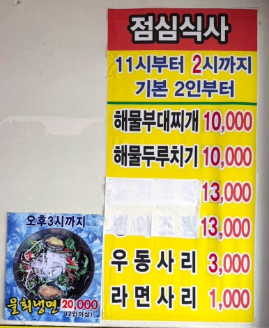 삼미아구찜 이미지
