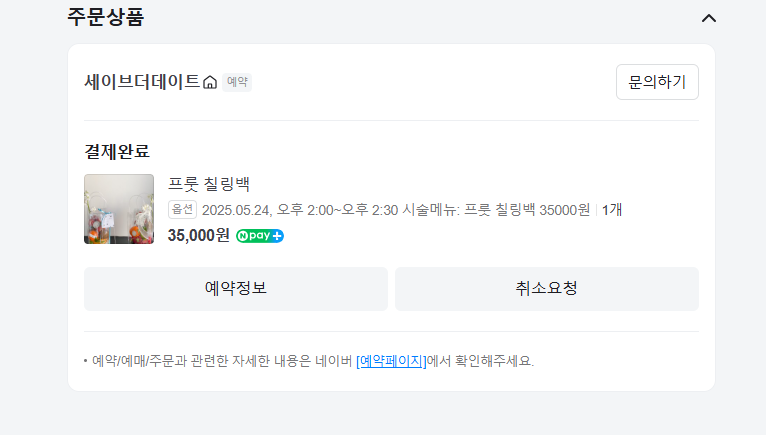 세이브더데이트 이미지