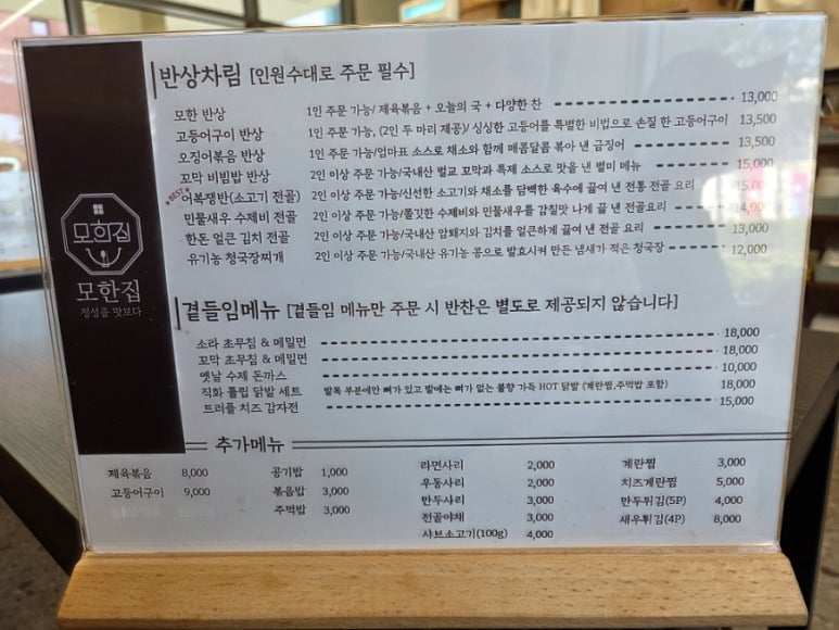 모한집 이미지