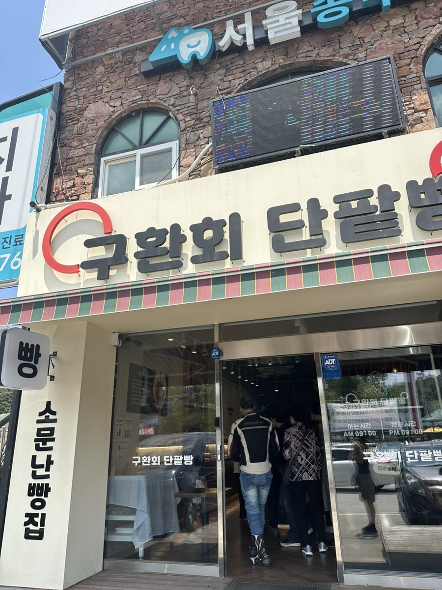 구환회단팥빵 이미지