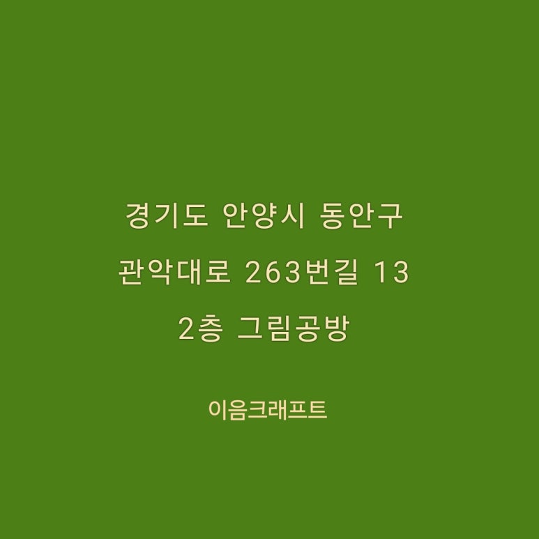관악대로263번길 이미지