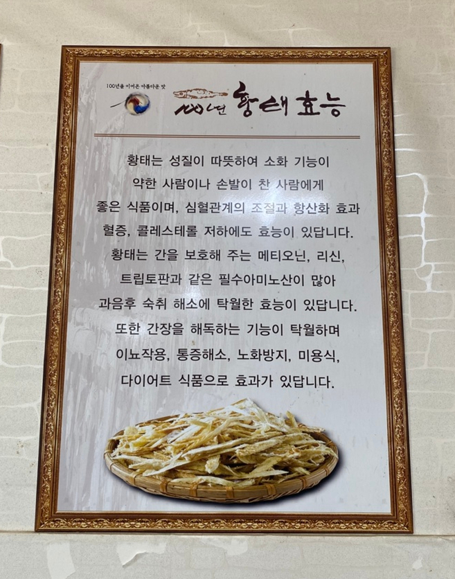 백년황태 이미지
