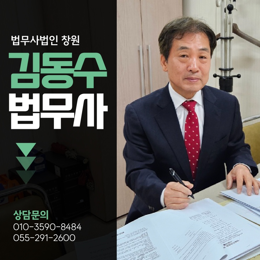 김동수법무사사무소 이미지