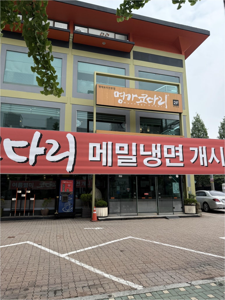 명가원 이미지