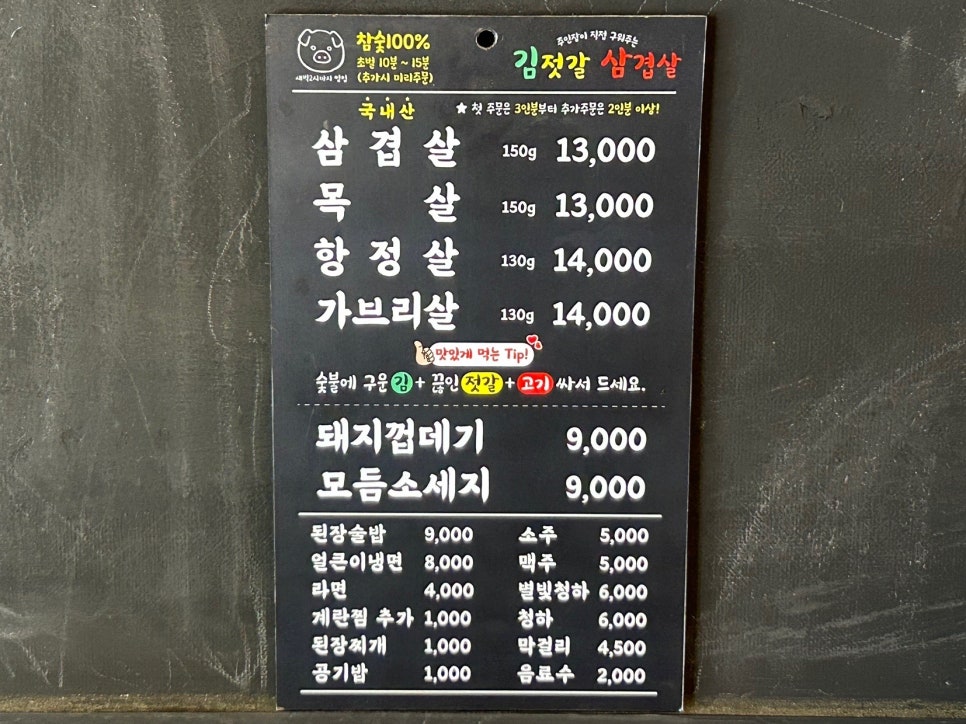 김젓갈삼겹살 이미지