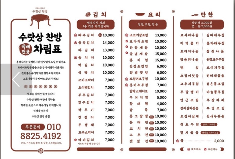 수랏상찬방 이미지