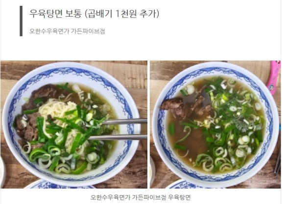 오한수우육면가 이미지