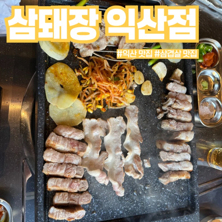 삼돼장 이미지