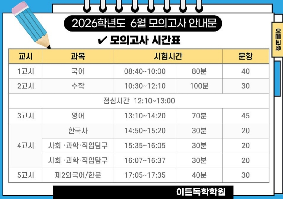 이튼광명독학재수학원 이미지