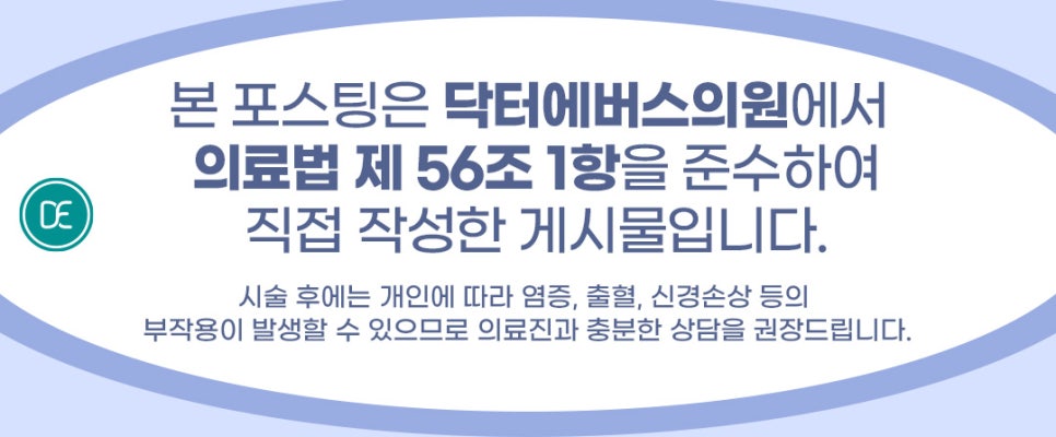 닥터에버스의원목동 이미지