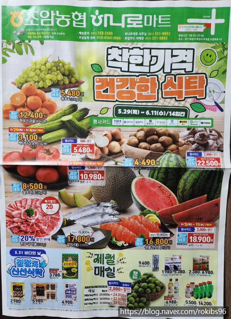 조암농협 하나로마트 이미지