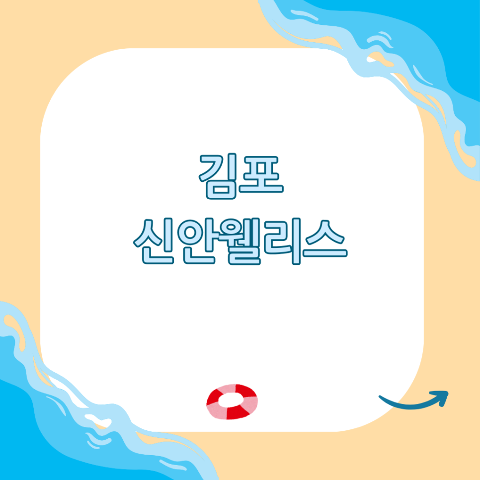 신안 웰리스 이미지