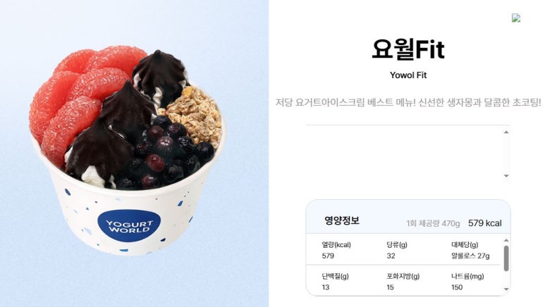 요거트월드봉담점 이미지